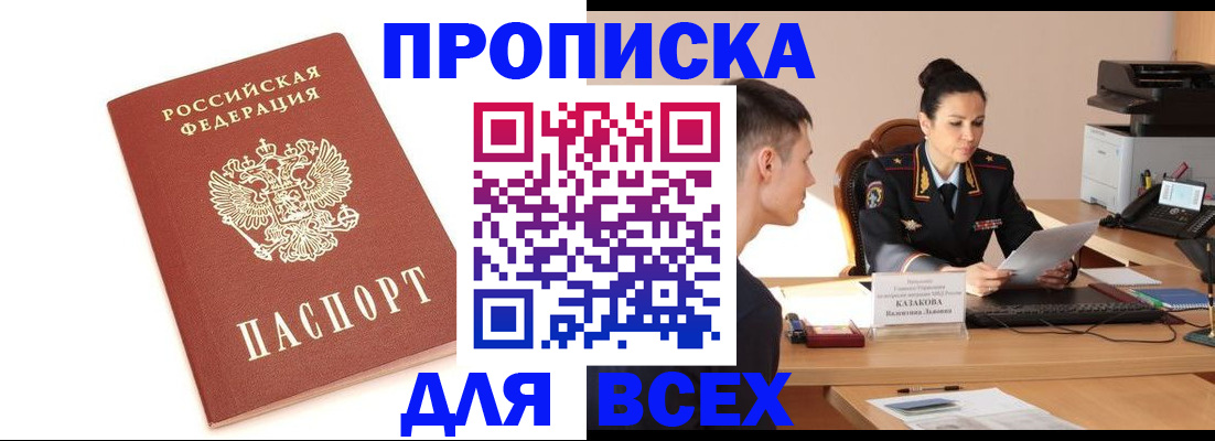 прописка гарантия в Лукоянове